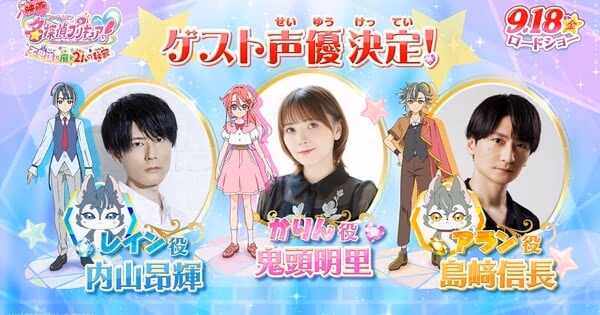 Star Detective Precure! Film Adds Trio of Voice Talent for New Characters